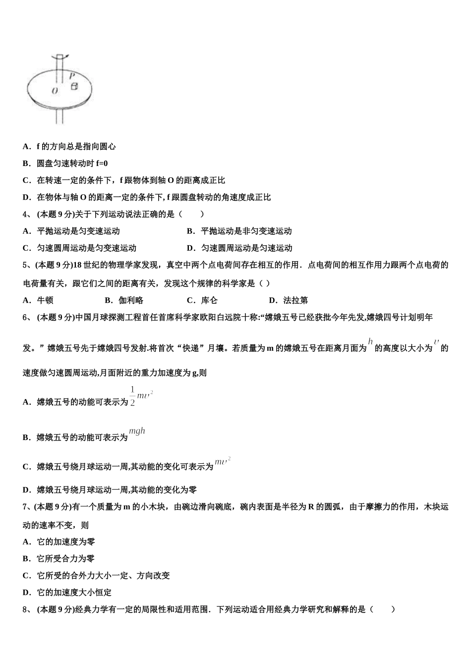 2025年北京市石景山区高一物理第二学期期末考试试题含解析_第2页
