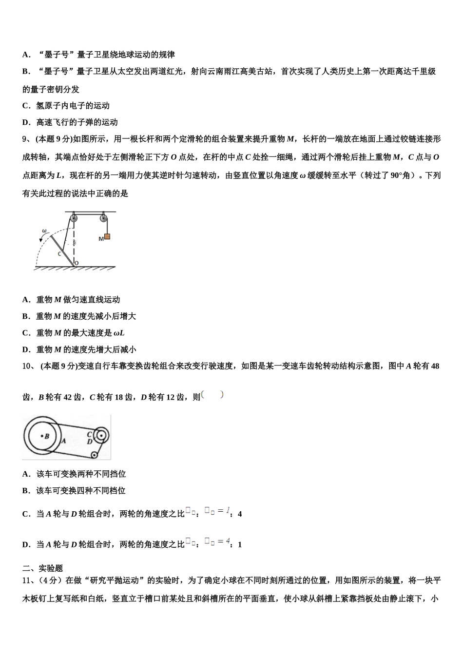 2025年北京市石景山区高一物理第二学期期末考试试题含解析_第3页