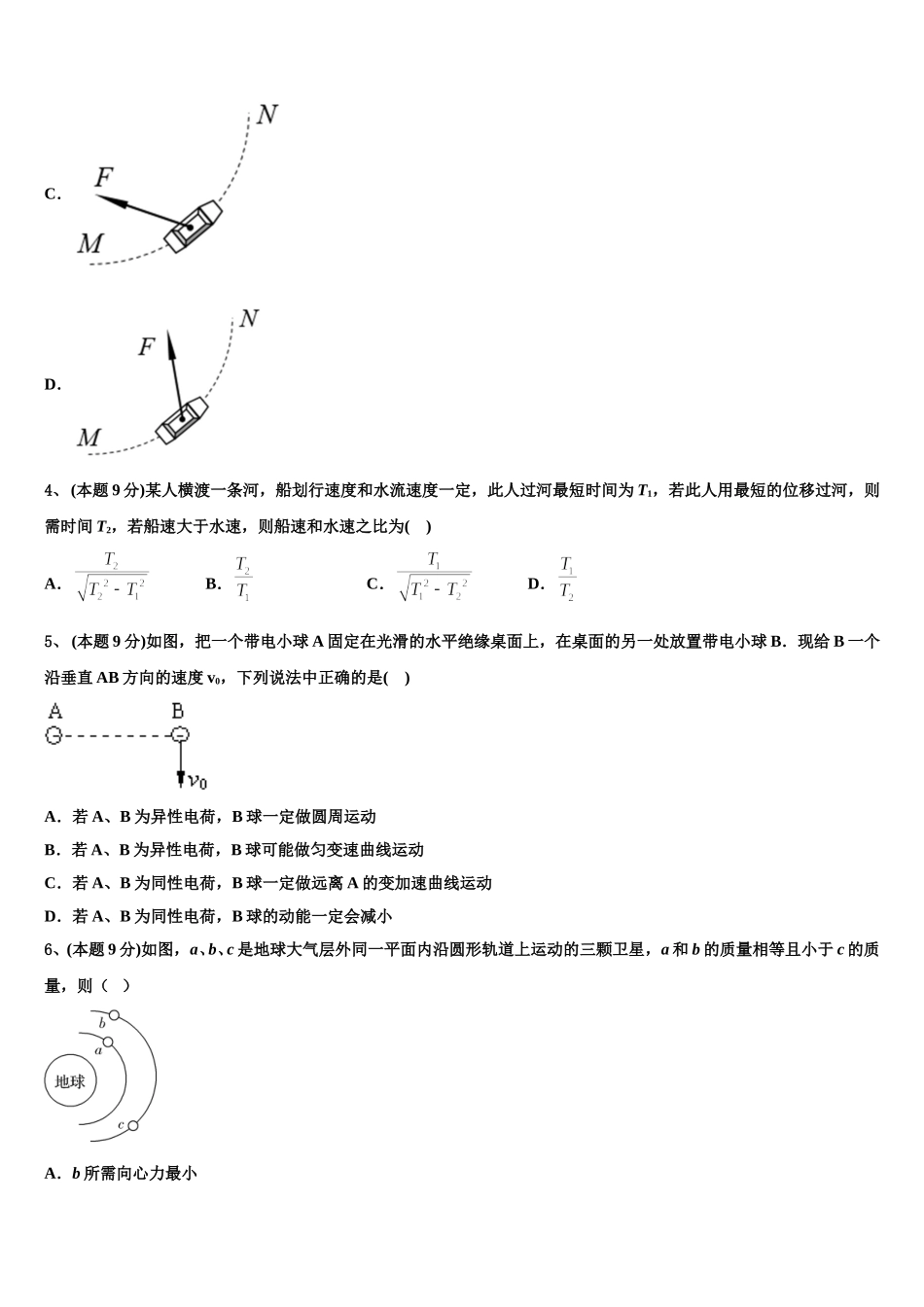 2025届北京市中国人民大学附属中学物理高一下期末监测试题含解析_第2页