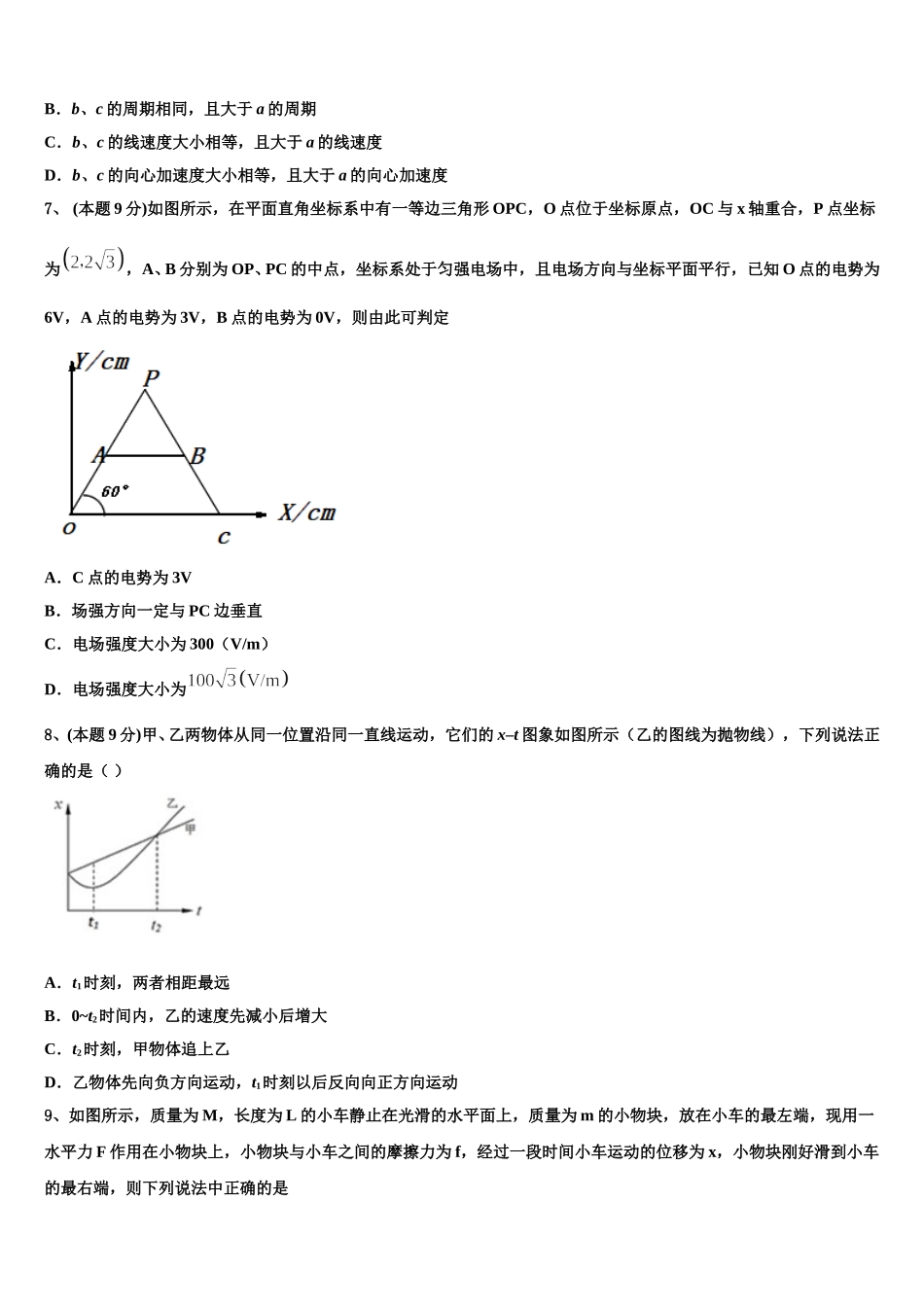 2025届北京市中国人民大学附属中学物理高一下期末监测试题含解析_第3页