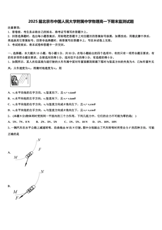 2025届北京市中国人民大学附属中学物理高一下期末监测试题含解析