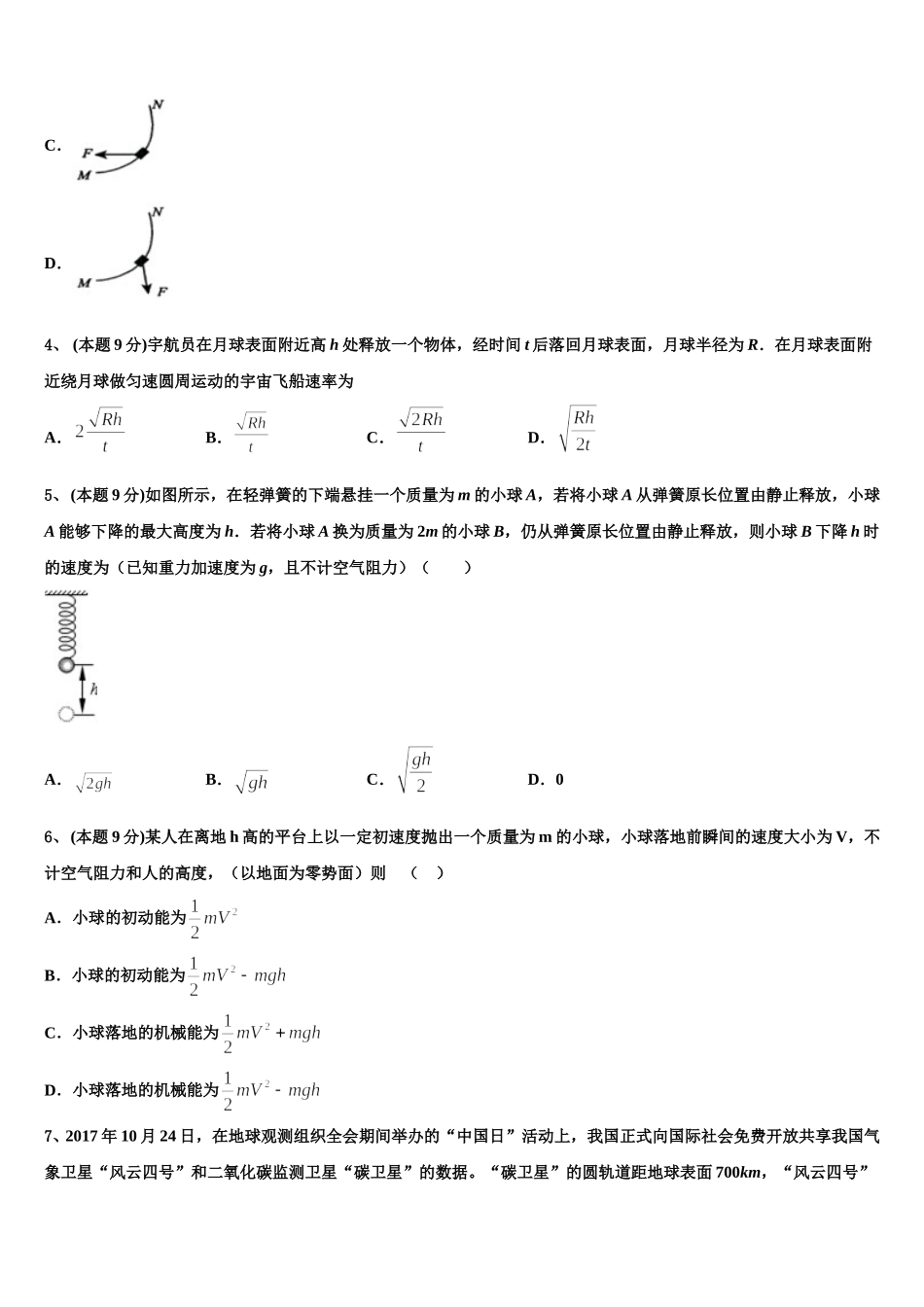 北京市海淀区首都师范大学附属中学2025年高一物理第二学期期末监测试题含解析_第2页