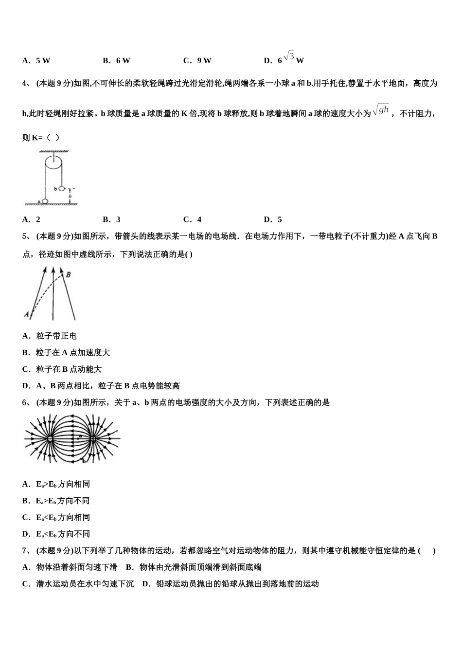 北京市19中2025年物理高一下期末复习检测试题含解析_第2页