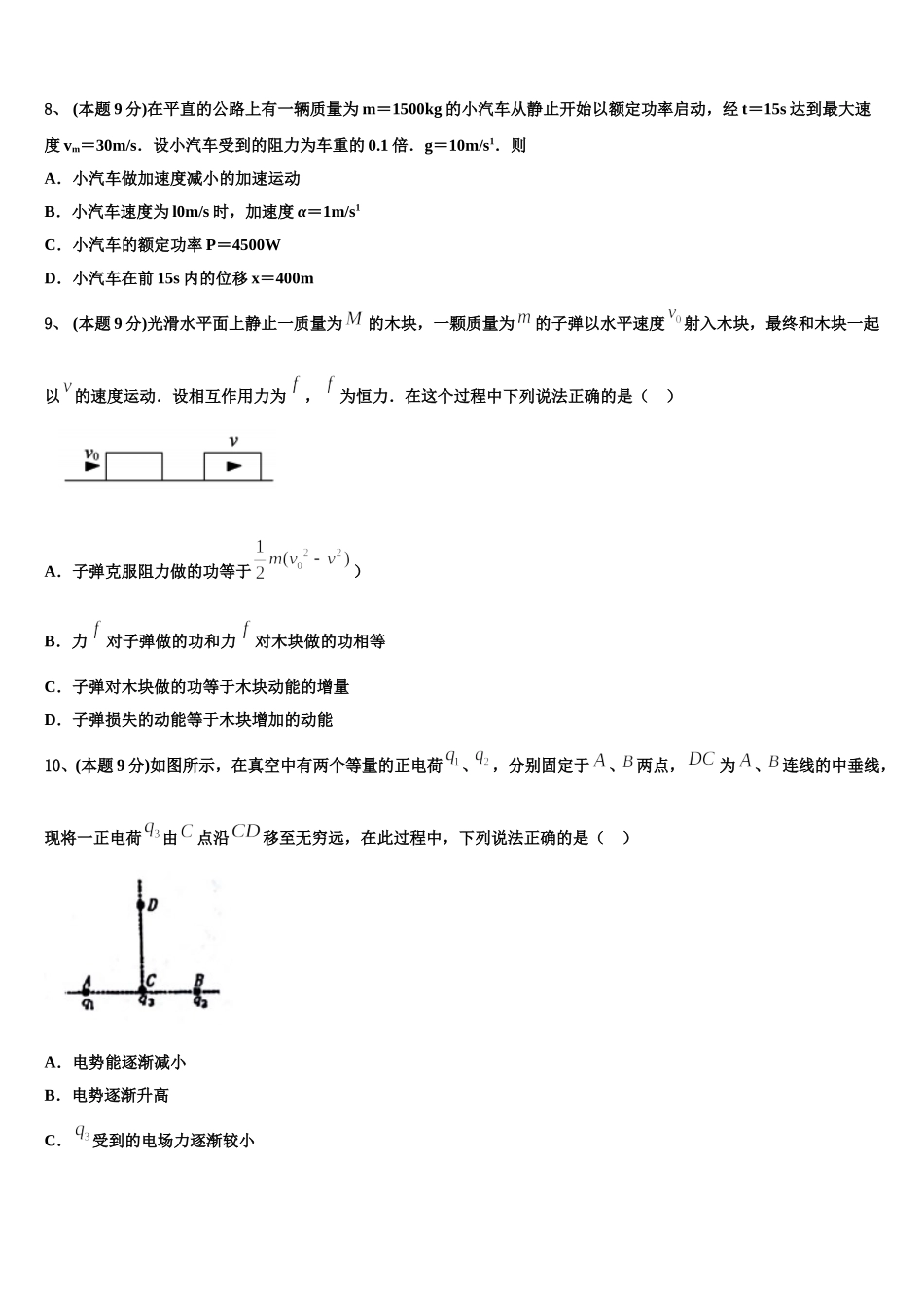 北京市19中2025年物理高一下期末复习检测试题含解析_第3页