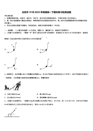 北京市19中2025年物理高一下期末复习检测试题含解析