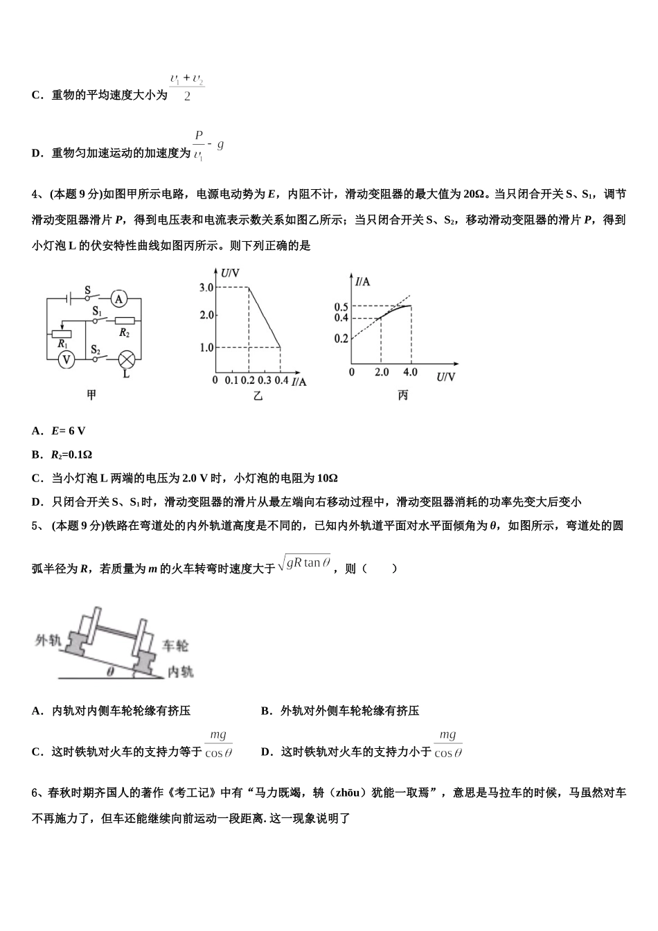 2024-2025学年北京市西城区北京师大附属实验中学物理高一下期末复习检测试题含解析_第2页