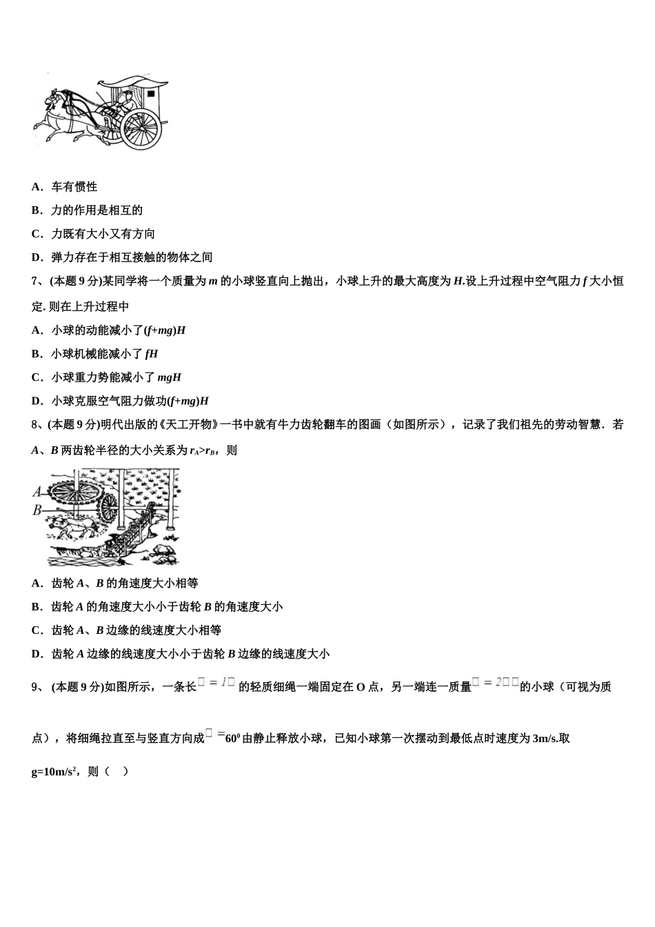2024-2025学年北京市西城区北京师大附属实验中学物理高一下期末复习检测试题含解析_第3页
