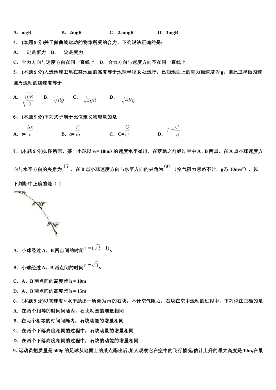 2024-2025学年北京市十二中物理高一第二学期期末复习检测模拟试题含解析_第2页