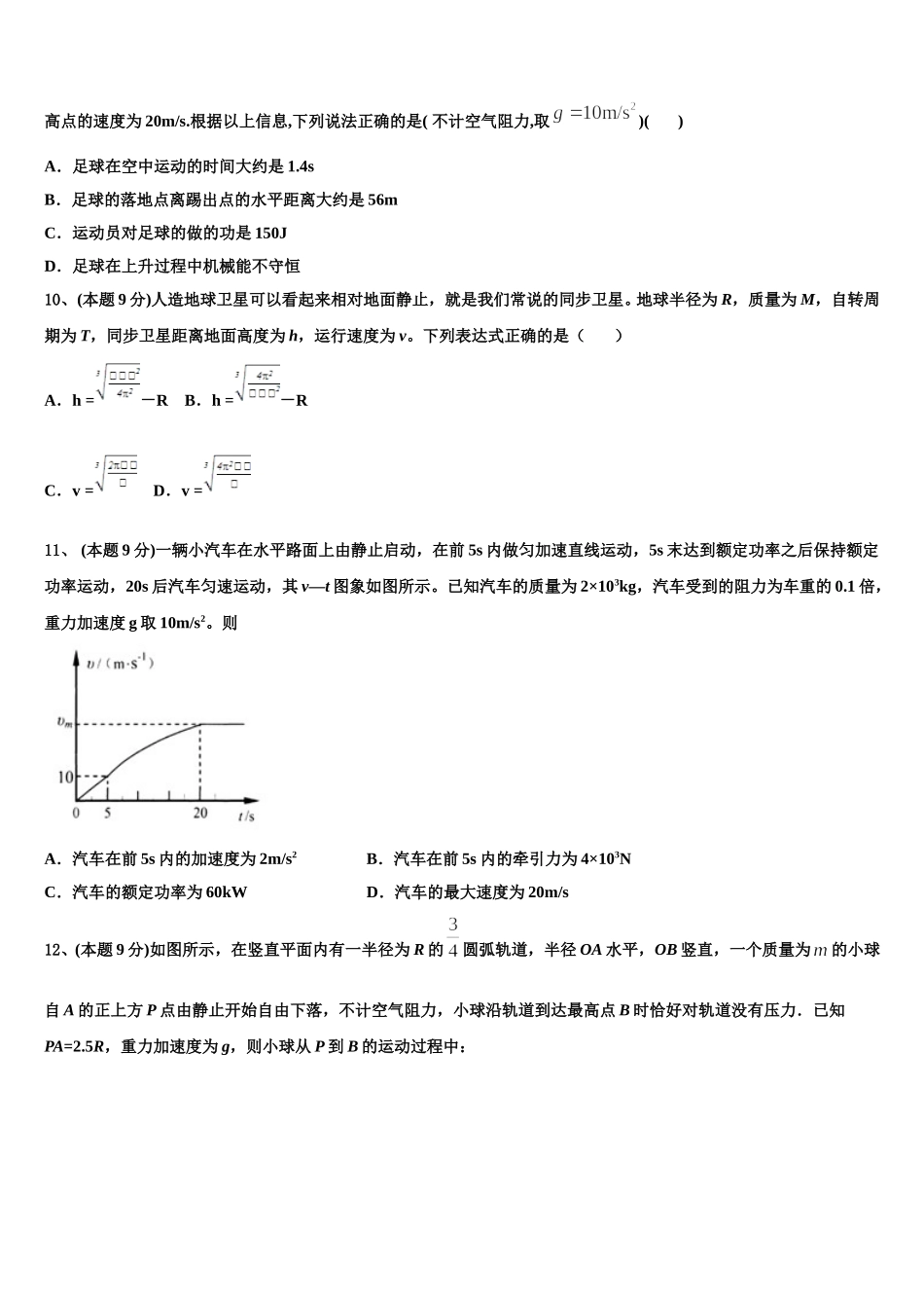 2024-2025学年北京市十二中物理高一第二学期期末复习检测模拟试题含解析_第3页