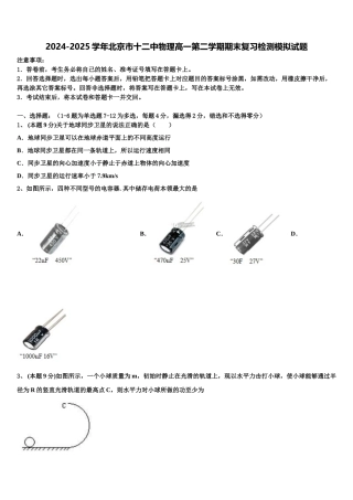 2024-2025学年北京市十二中物理高一第二学期期末复习检测模拟试题含解析