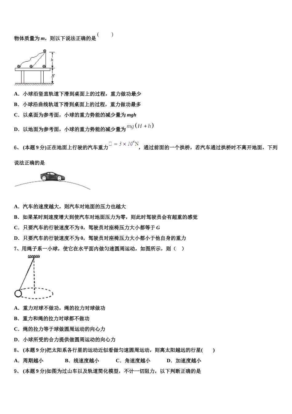 2025届北京市海淀区中国人民大学附属中学高一下物理期末监测模拟试题含解析_第2页