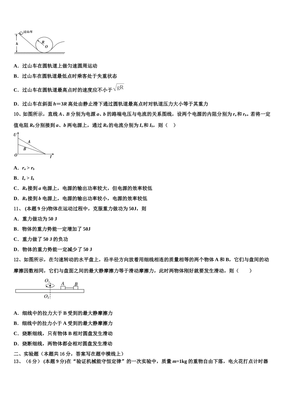 2025届北京市海淀区中国人民大学附属中学高一下物理期末监测模拟试题含解析_第3页