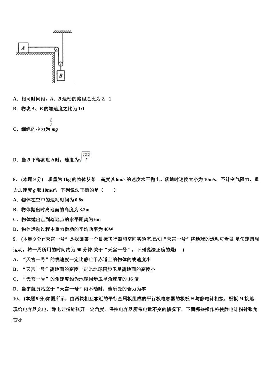 2025年北京科技大学附属中学高一下物理期末达标检测模拟试题含解析_第3页