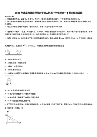 2025年北京市北京师范大学第二附属中学物理高一下期末监测试题含解析