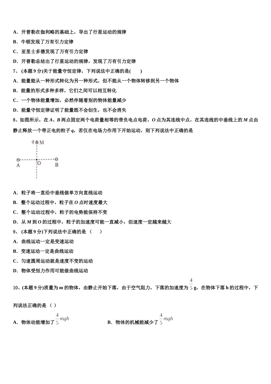2025年北京市第一六一中学物理高一第二学期期末教学质量检测试题含解析_第2页