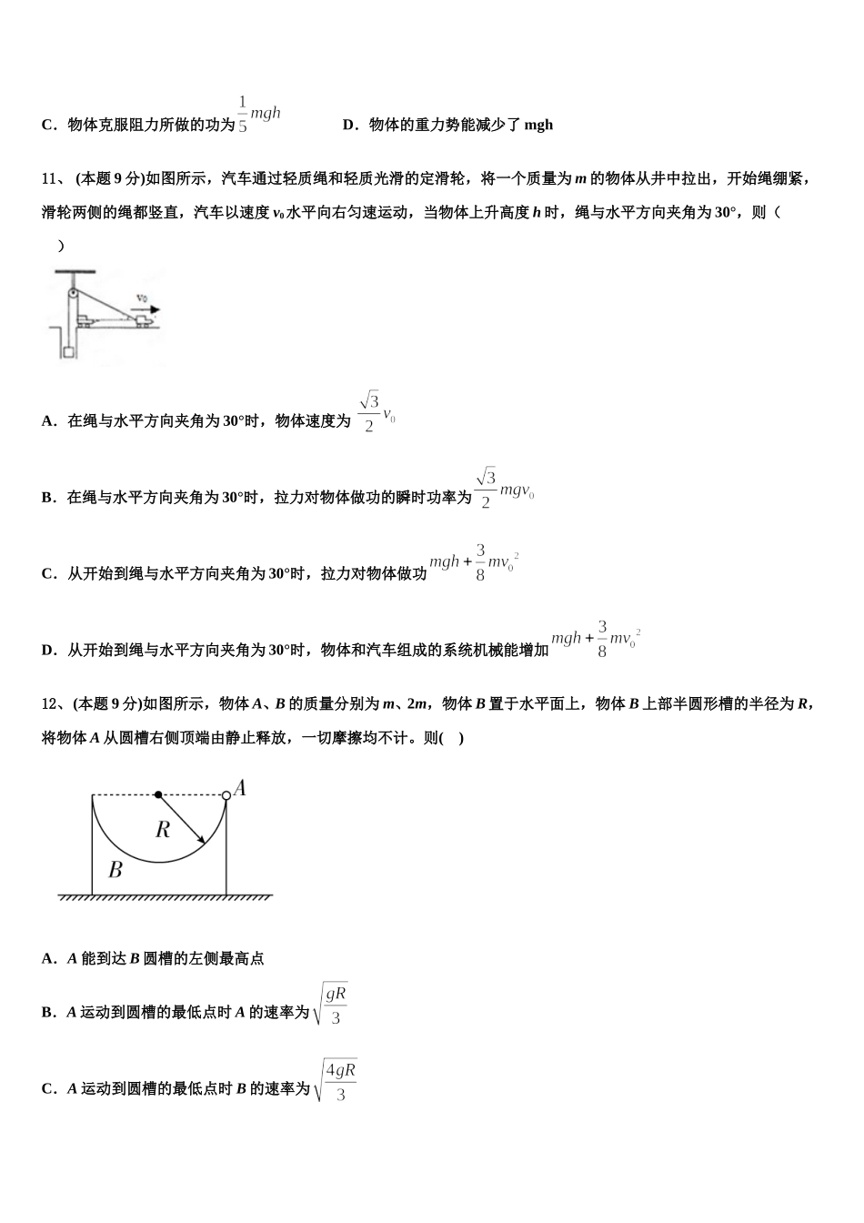 2025年北京市第一六一中学物理高一第二学期期末教学质量检测试题含解析_第3页