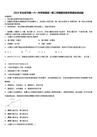 2025年北京市第一六一中学物理高一第二学期期末教学质量检测试题含解析