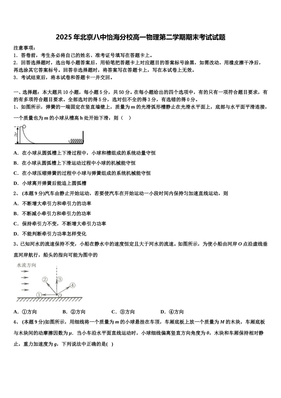 2025年北京八中怡海分校高一物理第二学期期末考试试题含解析_第1页