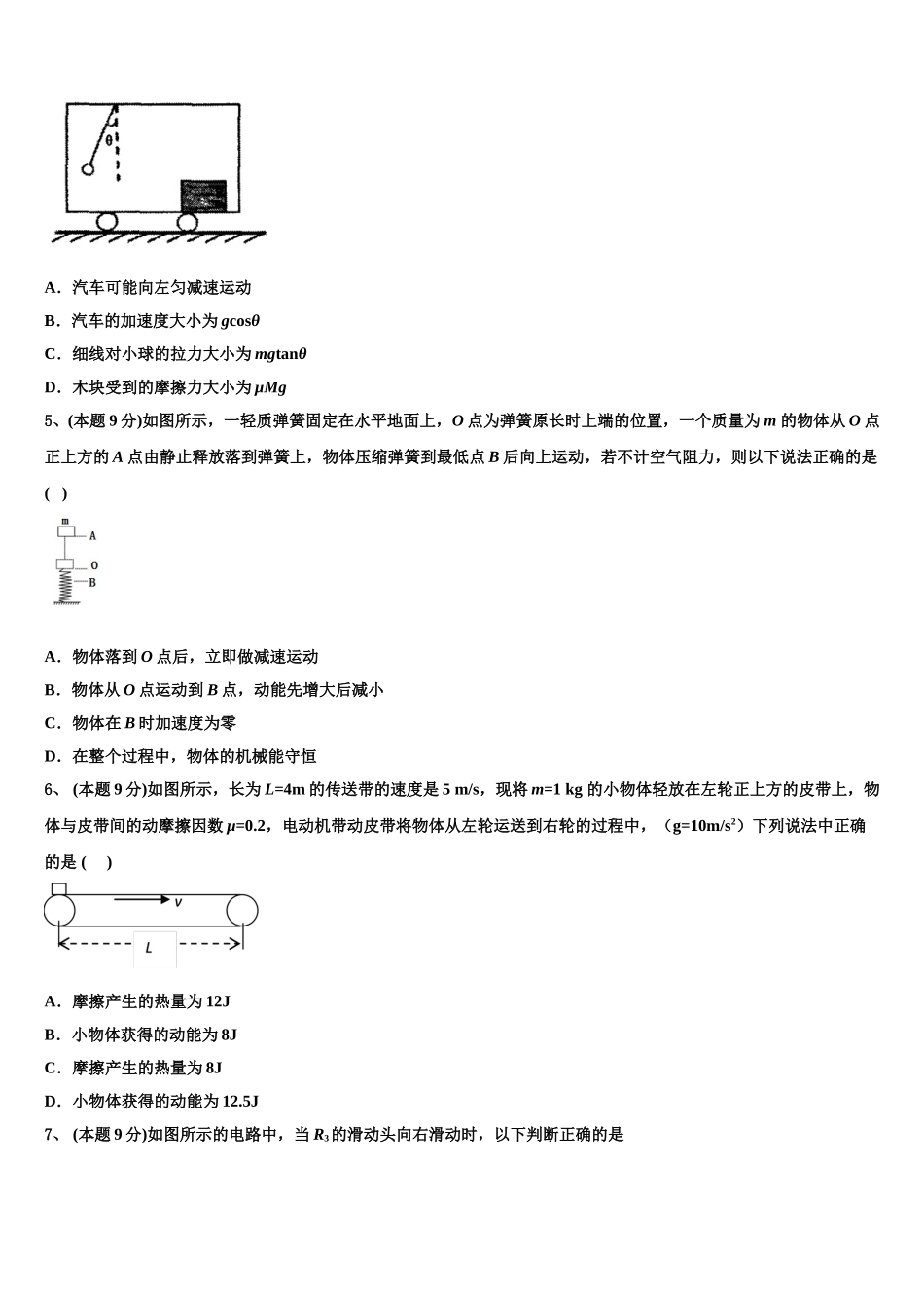 2025年北京八中怡海分校高一物理第二学期期末考试试题含解析_第2页