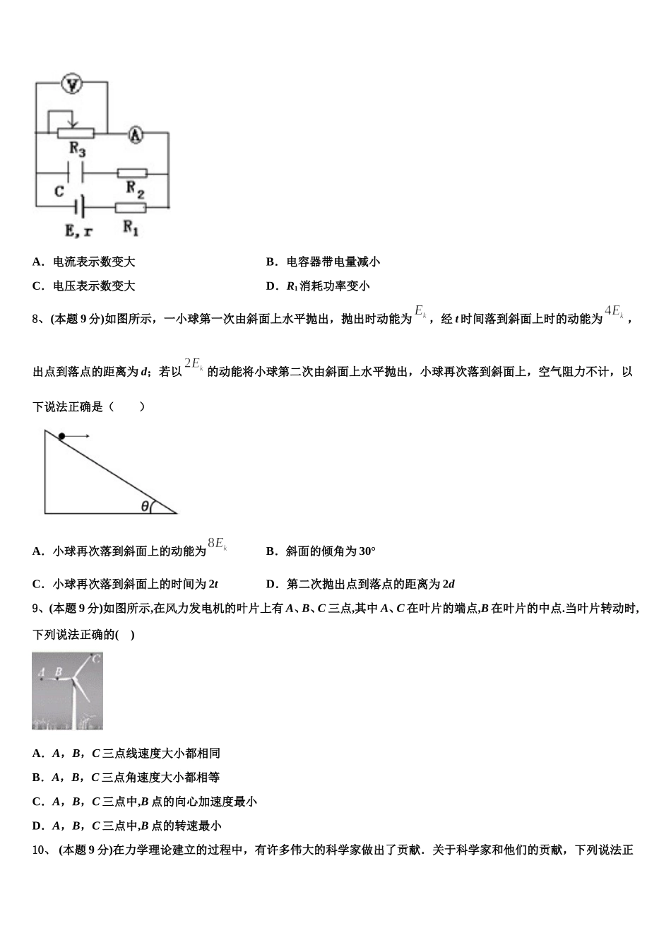 2025年北京八中怡海分校高一物理第二学期期末考试试题含解析_第3页