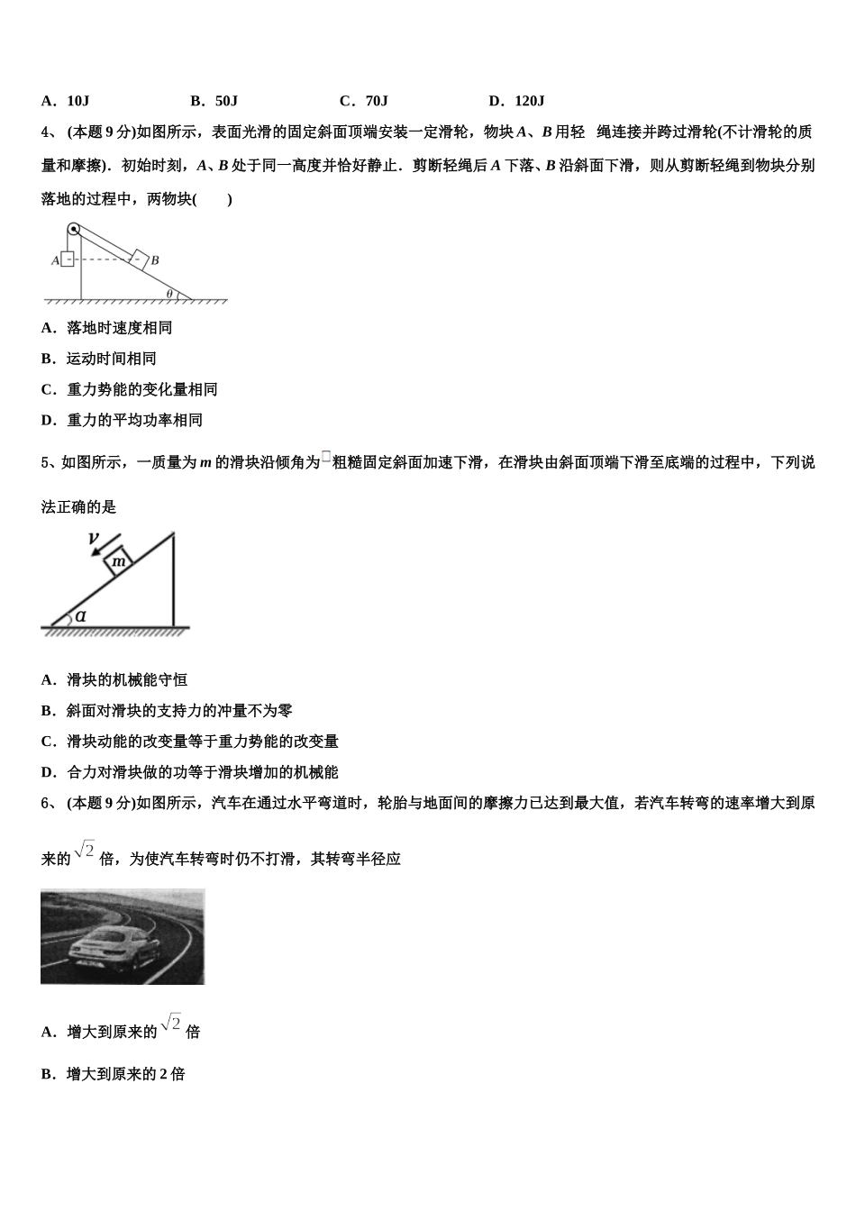北京市北京师范大学第二附属中学2025届高一下物理期末质量跟踪监视试题含解析_第2页