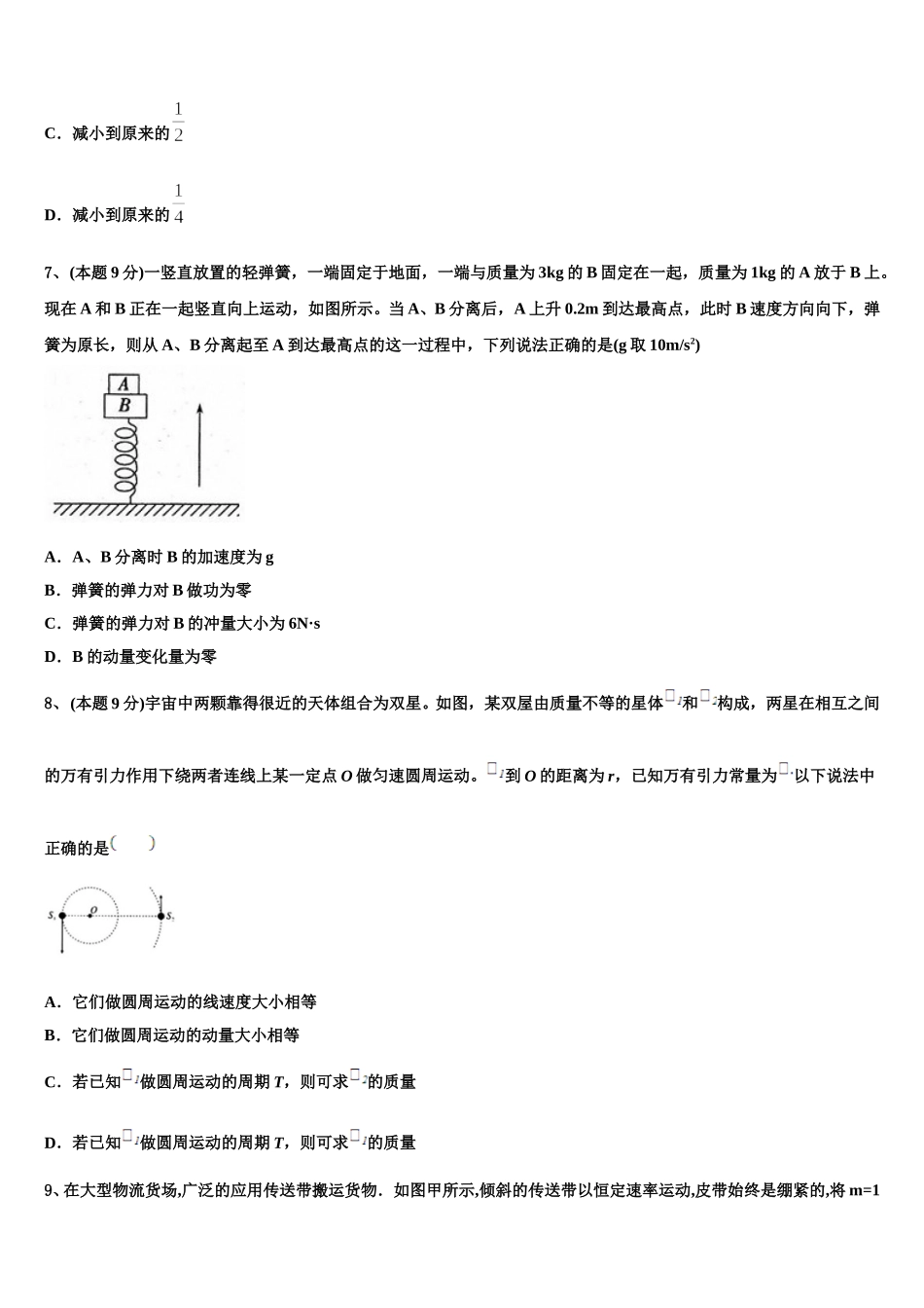 北京市北京师范大学第二附属中学2025届高一下物理期末质量跟踪监视试题含解析_第3页