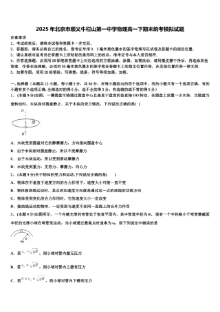 2025年北京市顺义牛栏山第一中学物理高一下期末统考模拟试题含解析