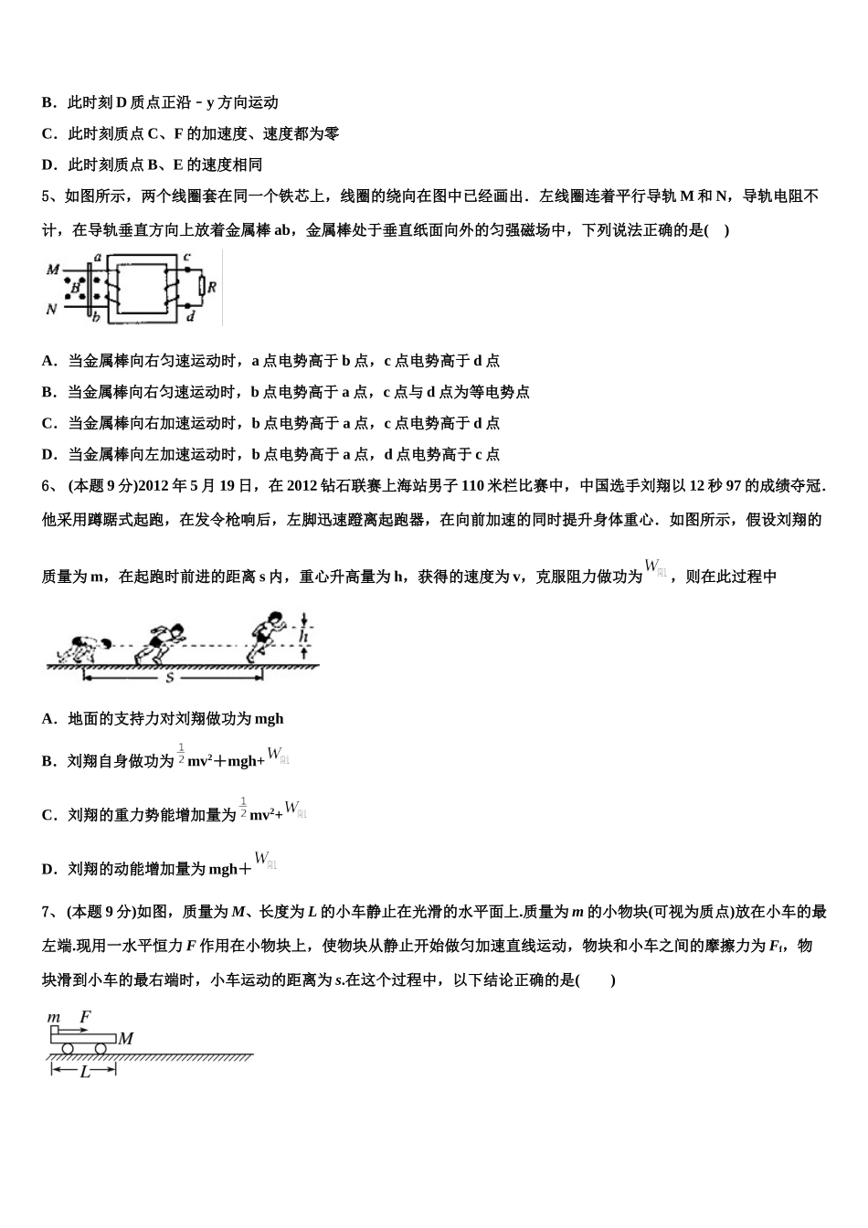 北京市文江中学2025届物理高一第二学期期末联考模拟试题含解析_第2页