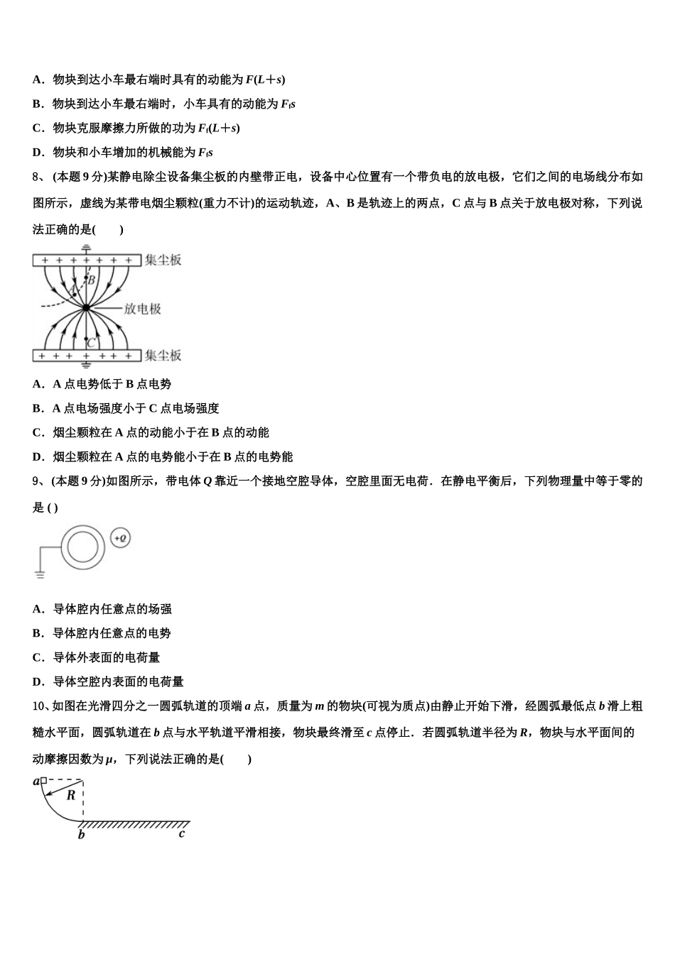 北京市文江中学2025届物理高一第二学期期末联考模拟试题含解析_第3页