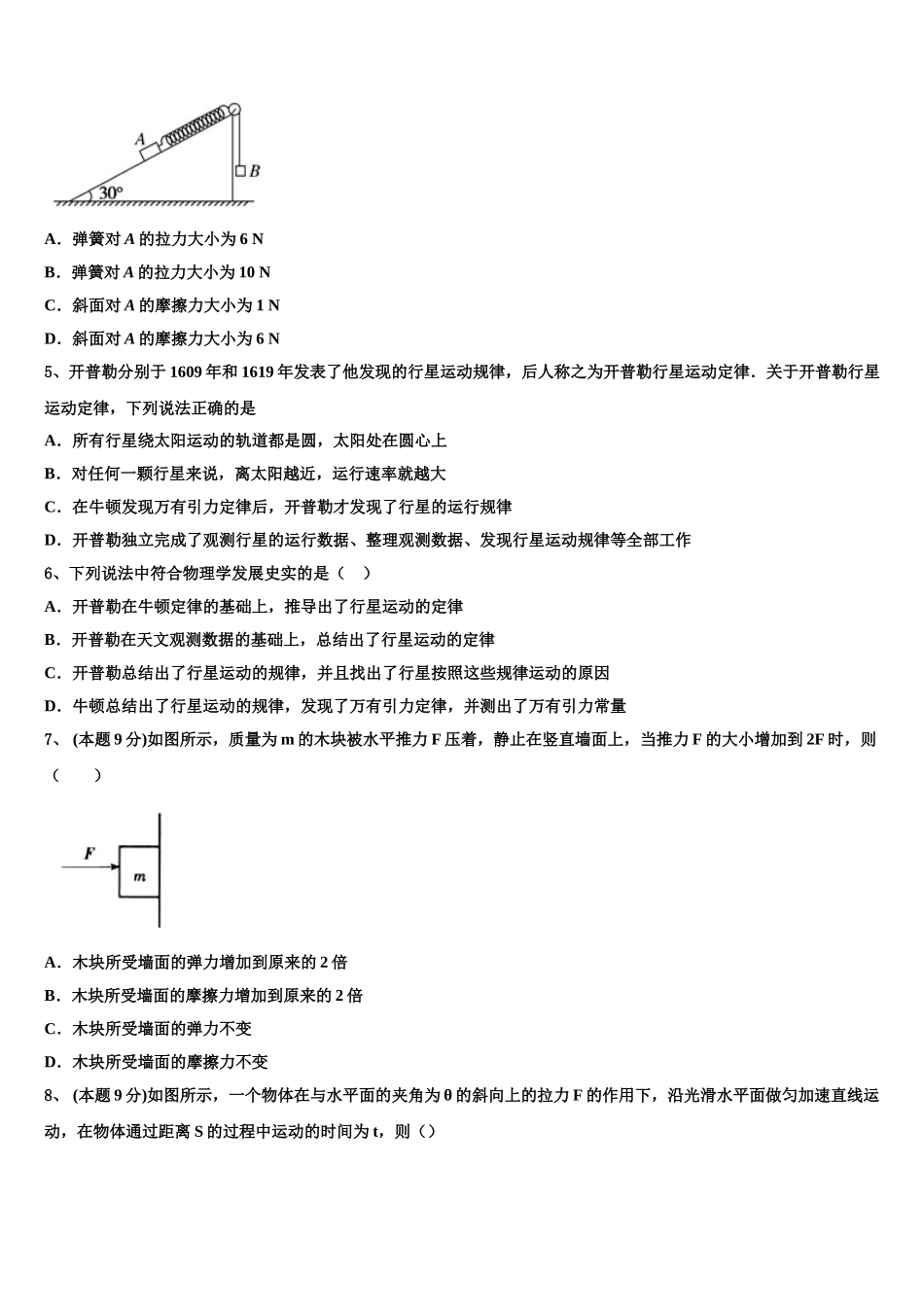 北京市西城35中2025届物理高一下期末检测试题含解析_第2页