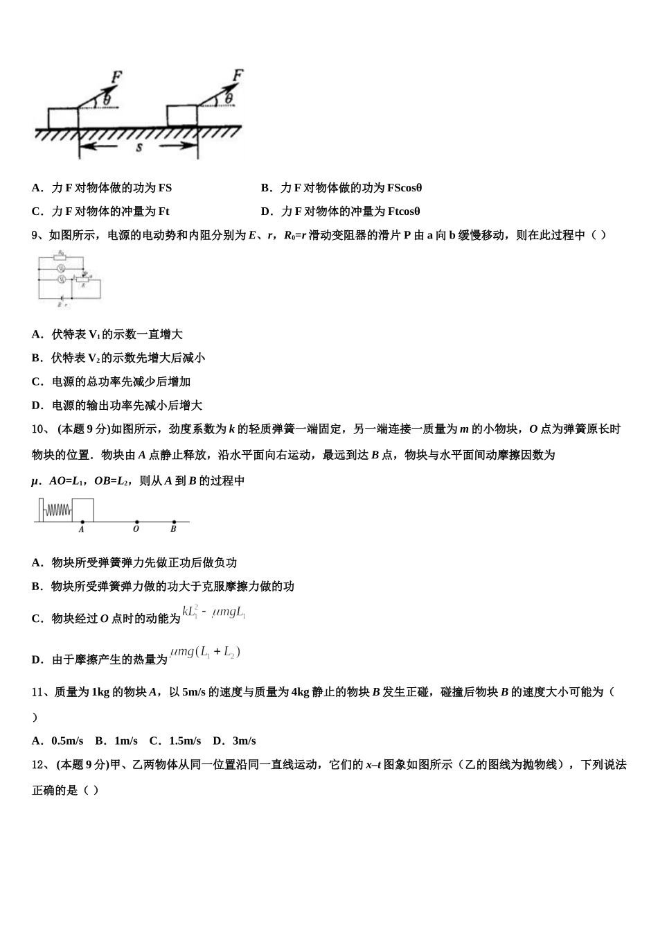 北京市西城35中2025届物理高一下期末检测试题含解析_第3页