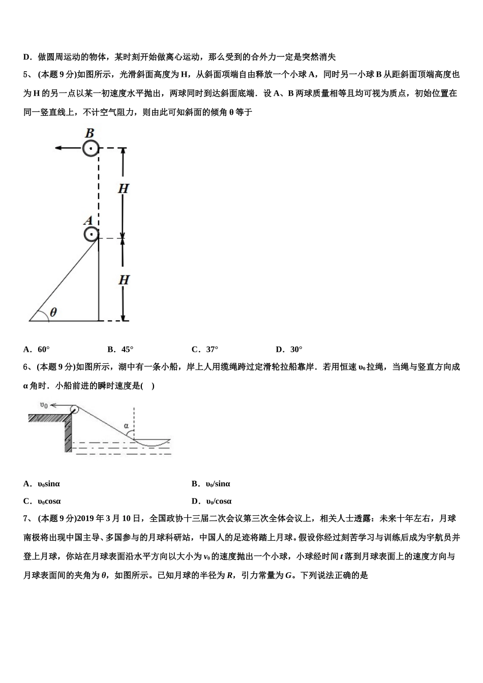 北京科技大学附属中学2025届物理高一第二学期期末教学质量检测试题含解析_第2页