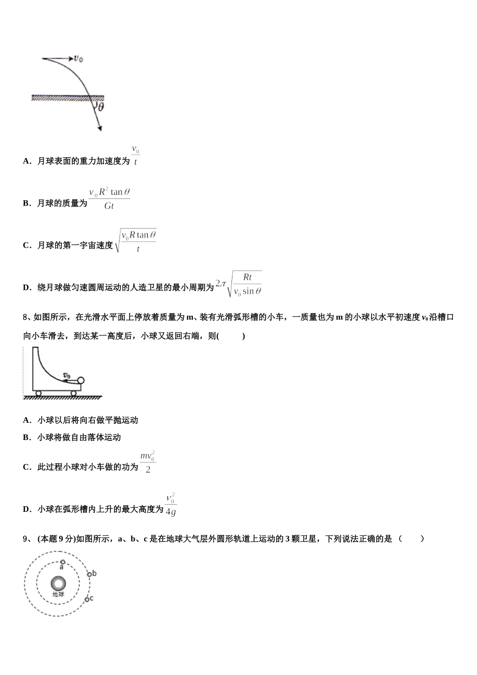 北京科技大学附属中学2025届物理高一第二学期期末教学质量检测试题含解析_第3页