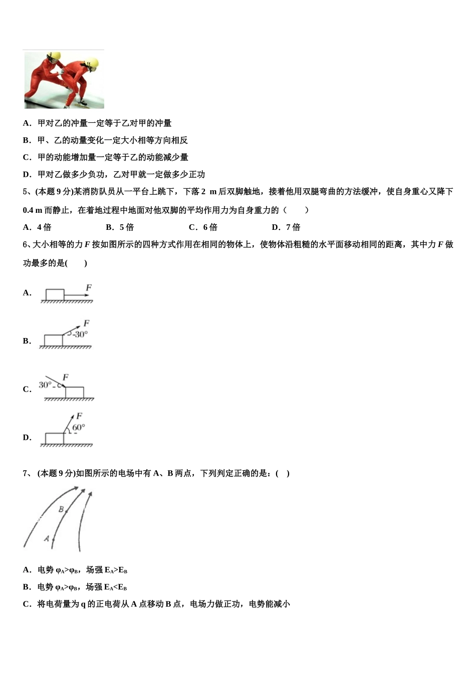 2025届北京西城44中物理高一第二学期期末质量跟踪监视模拟试题含解析_第2页