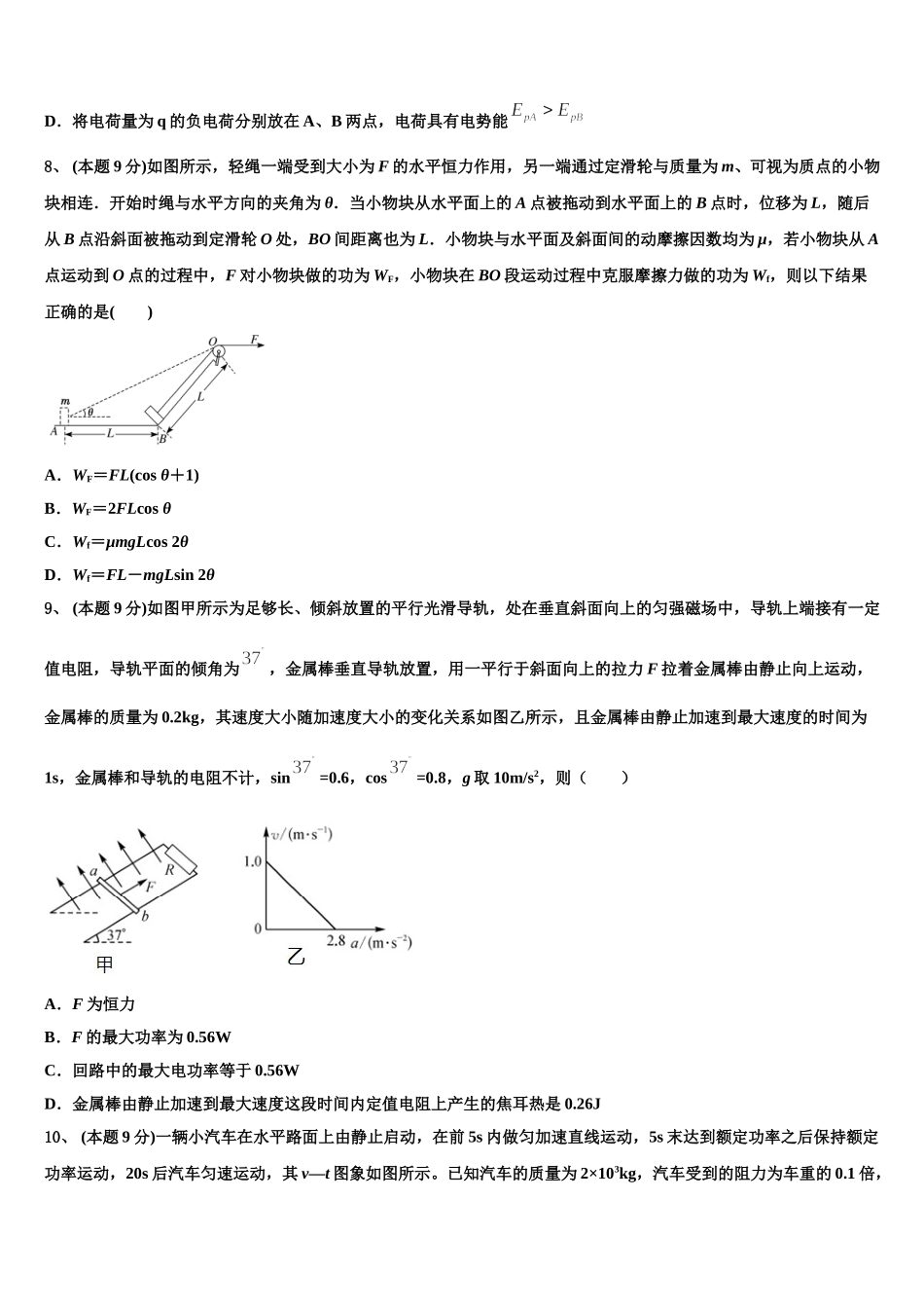 2025届北京西城44中物理高一第二学期期末质量跟踪监视模拟试题含解析_第3页