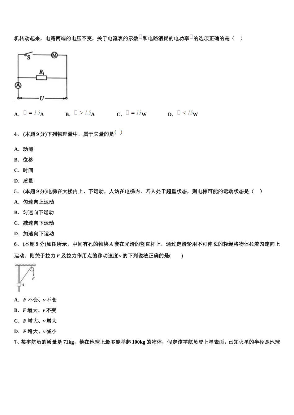 北京市昌平区实验中学2025届高一下物理期末统考试题含解析_第2页