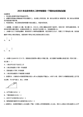 2025年北京市师大二附中物理高一下期末达标测试试题含解析