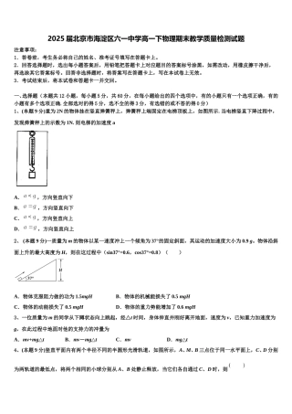 2025届北京市海淀区六一中学高一下物理期末教学质量检测试题含解析