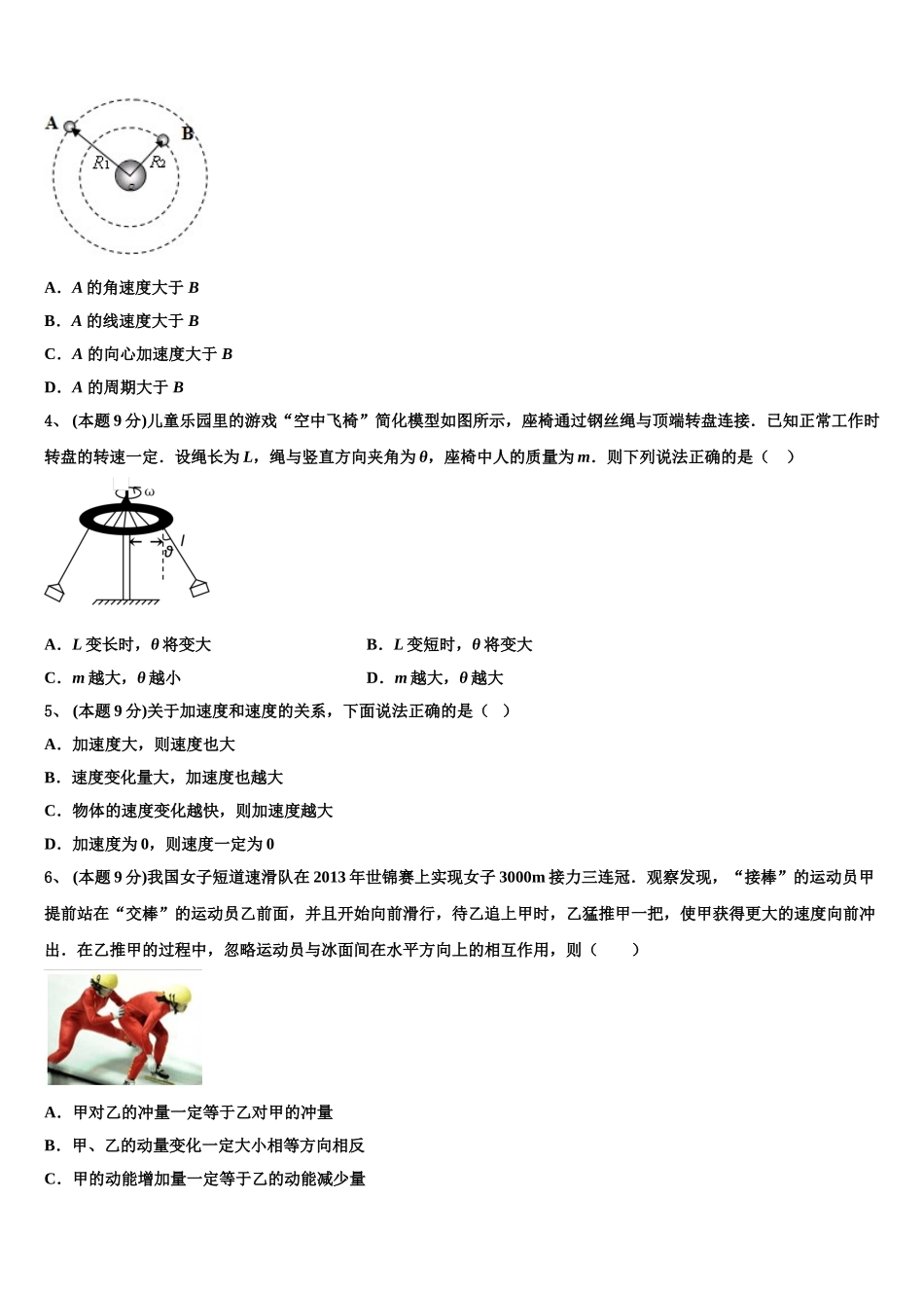 2025届北京师范大学蚌埠附属学校物理高一第二学期期末考试试题含解析_第2页