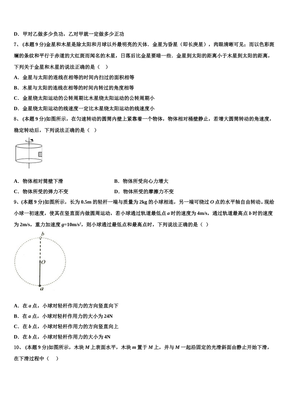 2025届北京师范大学蚌埠附属学校物理高一第二学期期末考试试题含解析_第3页