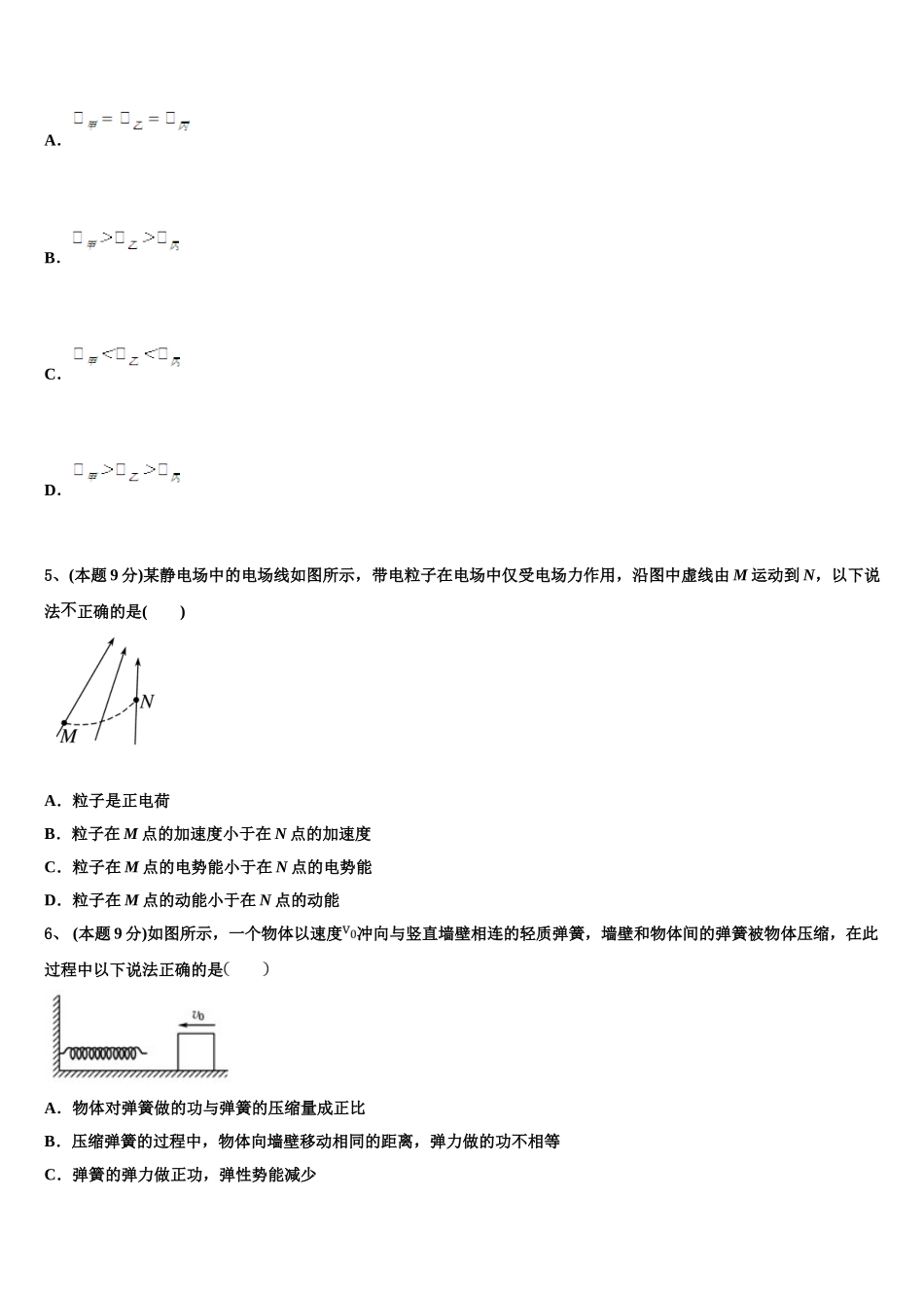 2025年北京市西城区第四中学物理高一第二学期期末达标测试试题含解析_第2页