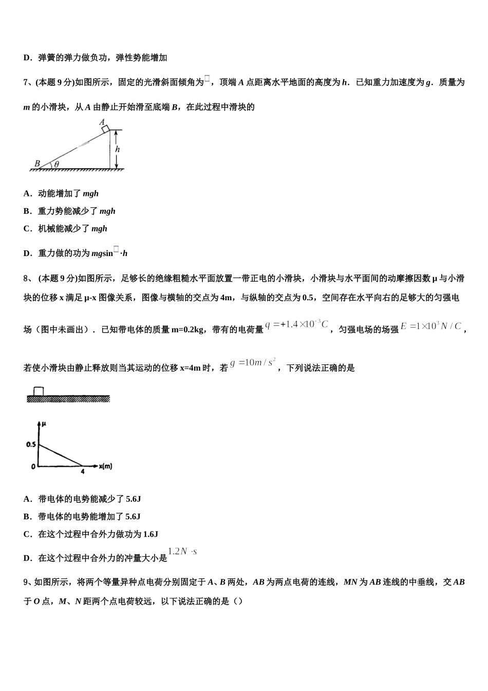 2025年北京市西城区第四中学物理高一第二学期期末达标测试试题含解析_第3页