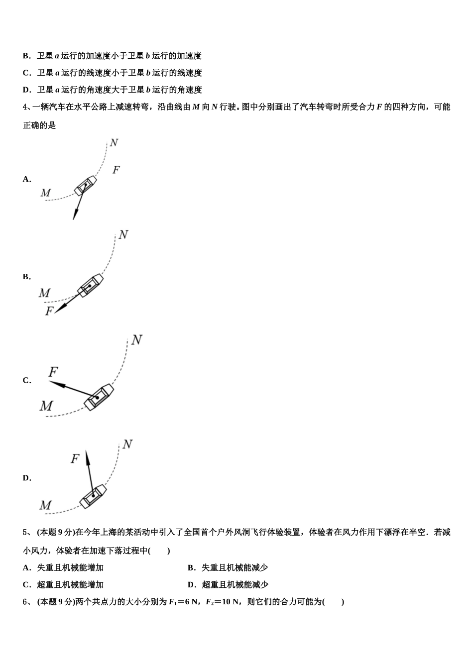 北京市海淀区首都师范大学附属育新学校2025年物理高一下期末综合测试模拟试题含解析_第2页
