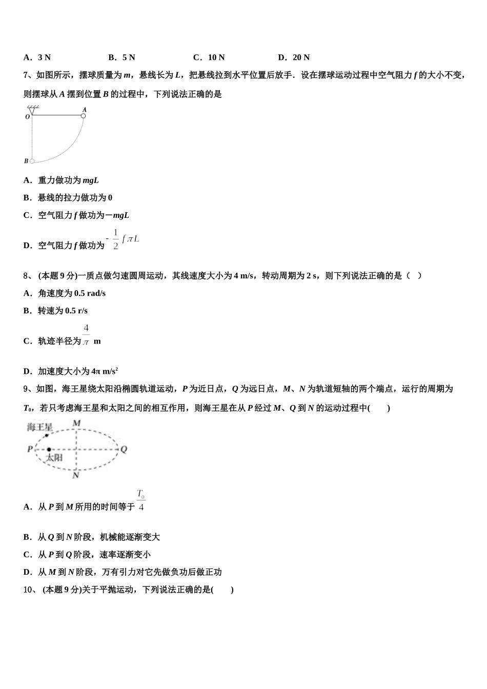 北京市海淀区首都师范大学附属育新学校2025年物理高一下期末综合测试模拟试题含解析_第3页