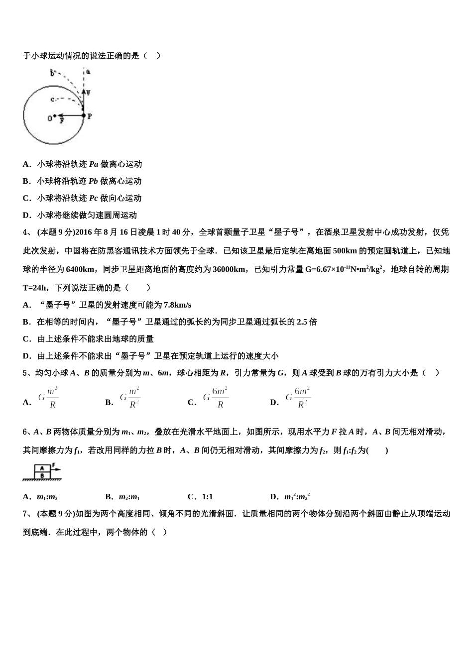 2024-2025学年北京市昌平区昌平二中高一下物理期末达标测试试题含解析_第2页