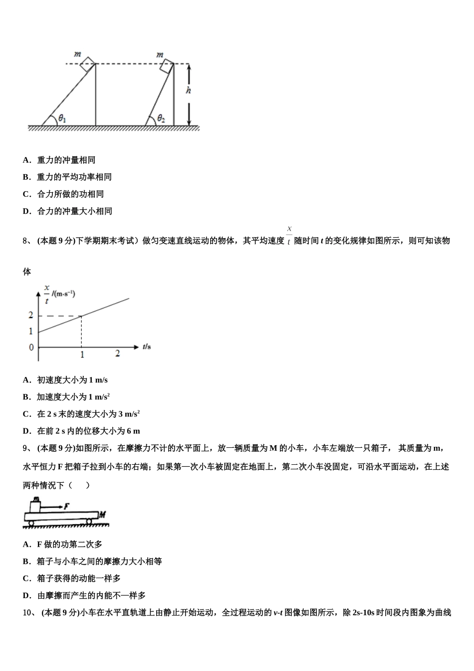 2024-2025学年北京市昌平区昌平二中高一下物理期末达标测试试题含解析_第3页