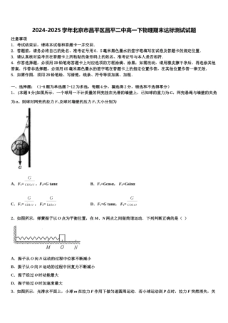 2024-2025学年北京市昌平区昌平二中高一下物理期末达标测试试题含解析