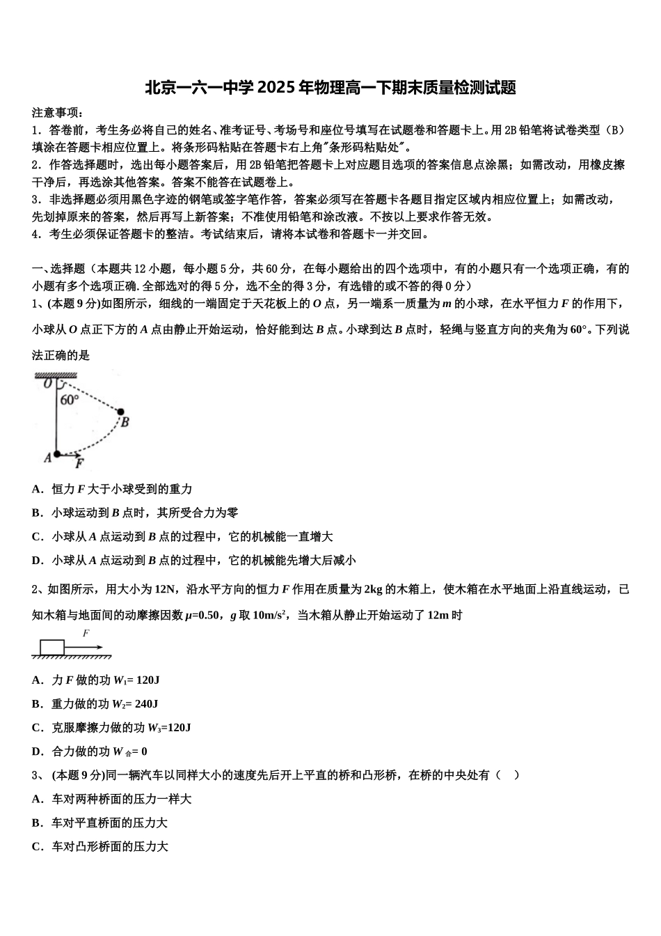 北京一六一中学2025年物理高一下期末质量检测试题含解析_第1页