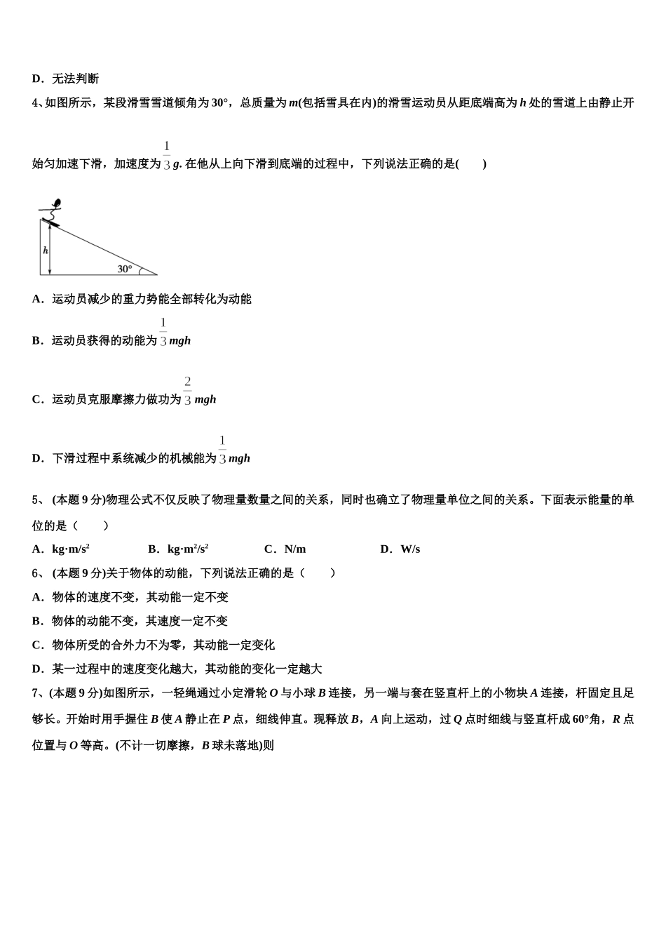 北京一六一中学2025年物理高一下期末质量检测试题含解析_第2页