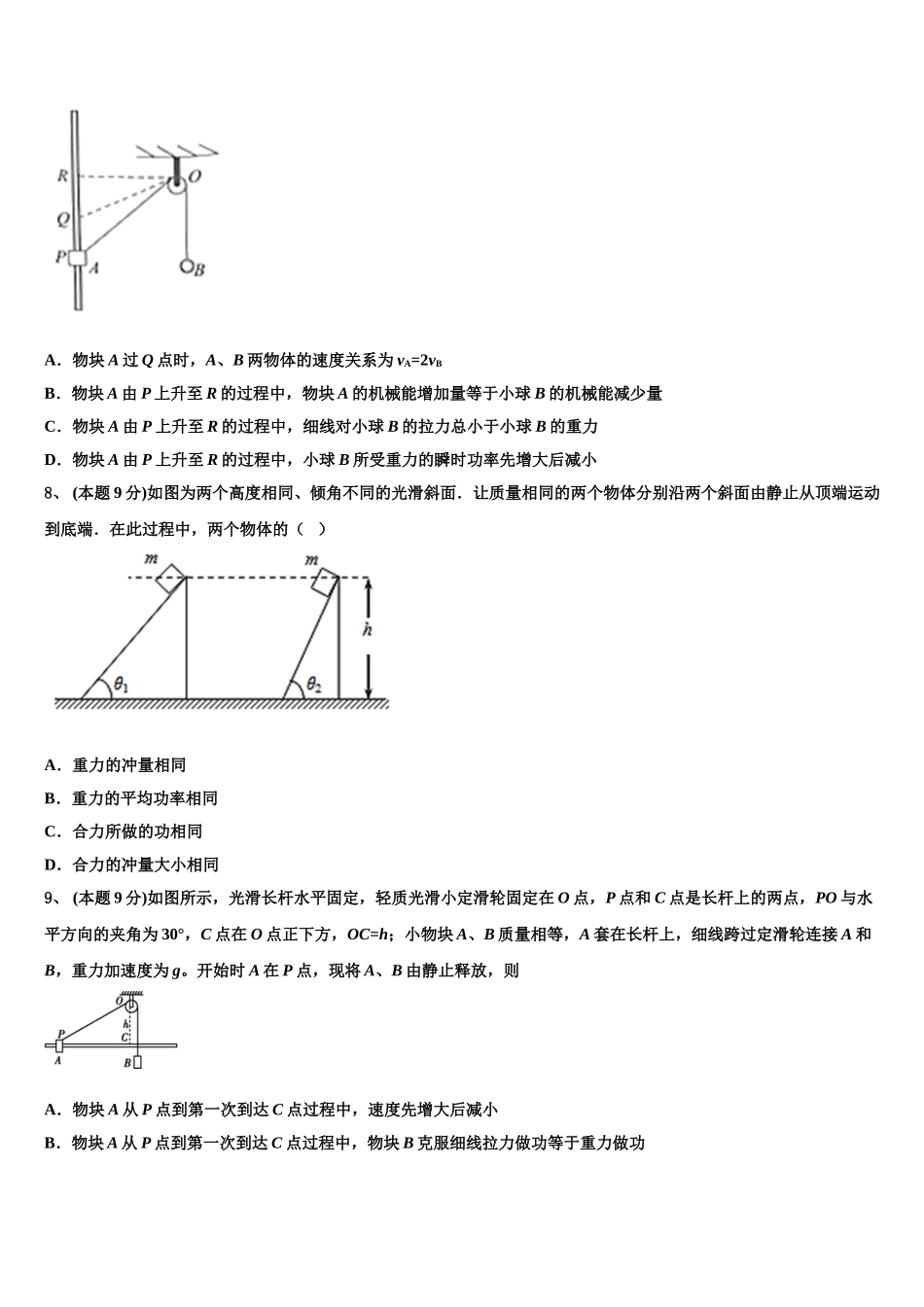 北京一六一中学2025年物理高一下期末质量检测试题含解析_第3页